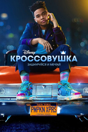 Кроссолушка