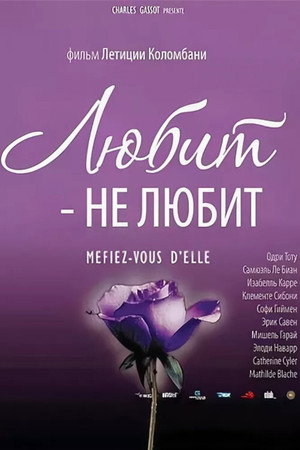Любит — не любит
