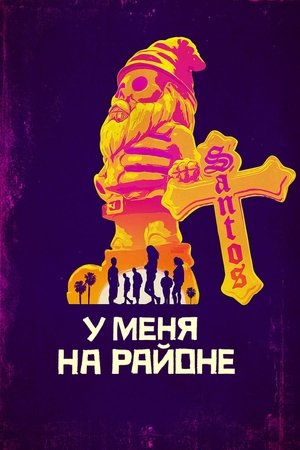На районе
